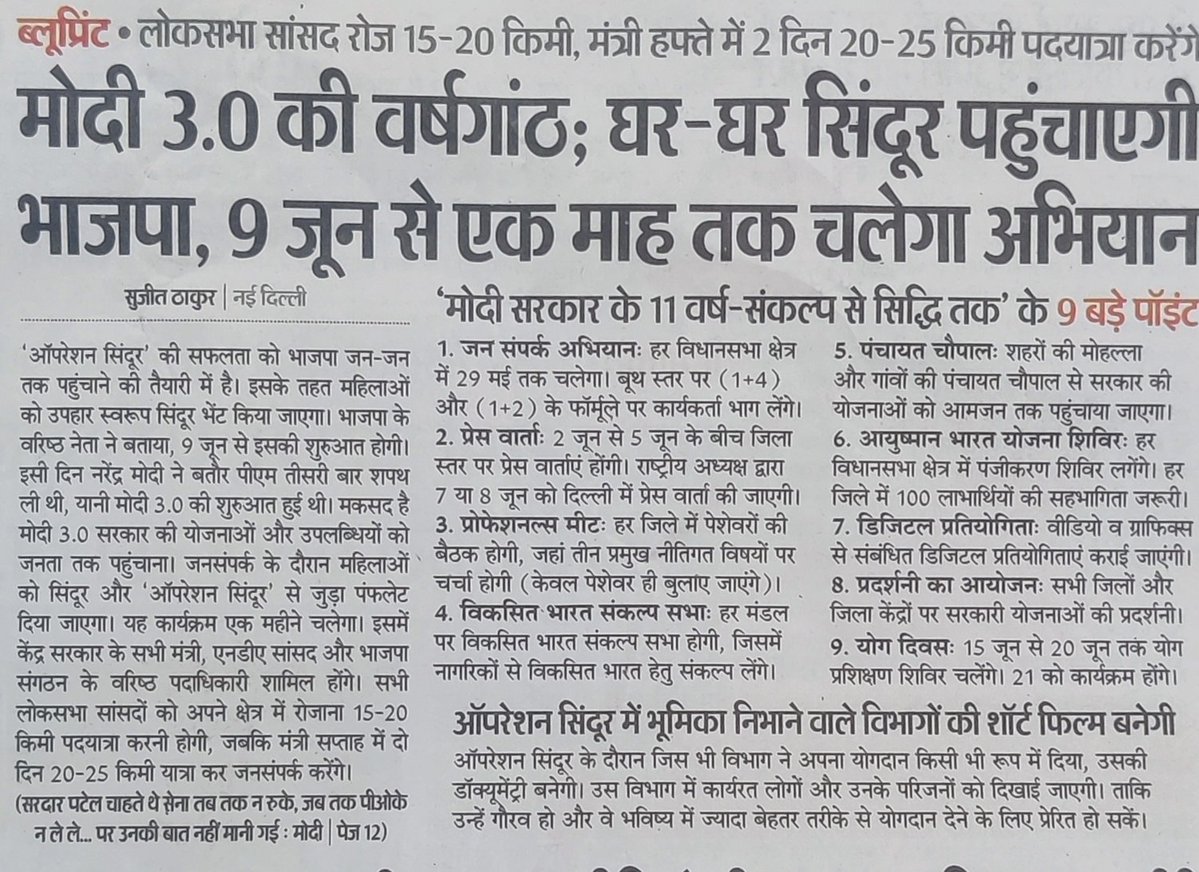 पूछना ये था कि क्या "यसोदा काकी" के घर भी भाजपा सिंदूर पहुंचाएगी ??