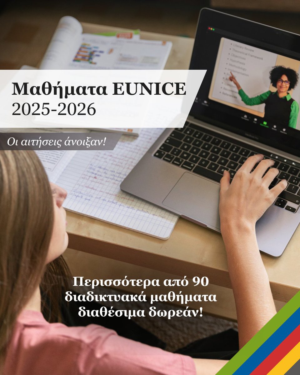 🌍Κοινά Μαθήματα EUNICE 2025-2026: Οι αιτήσεις άνοιξαν!

📅 Η προθεσμία υποβολής αιτήσεων διαφέρει ανά μάθημα. Πλησιέστερη προθεσμία: 1 Ιουλίου 2025

👉 Πλήρης κατάλογος μαθημάτων &amp; αιτήσεις: eunice-university.eu/courses/