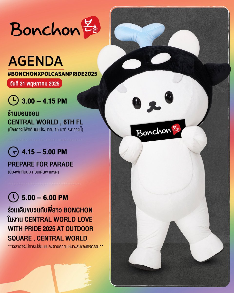 พี่สาวบอนชอน ขอแจ้งตารางงาน #ยัยซัง นะฮับบบ อุนย่า อุนยายแวะมาเติม  #ยัยซัง กันด้วยน้าา

#Polcasan
#ยัยซัง
#.BonchonxPolcasanPride2025
#.PRIDEatMINOR2025