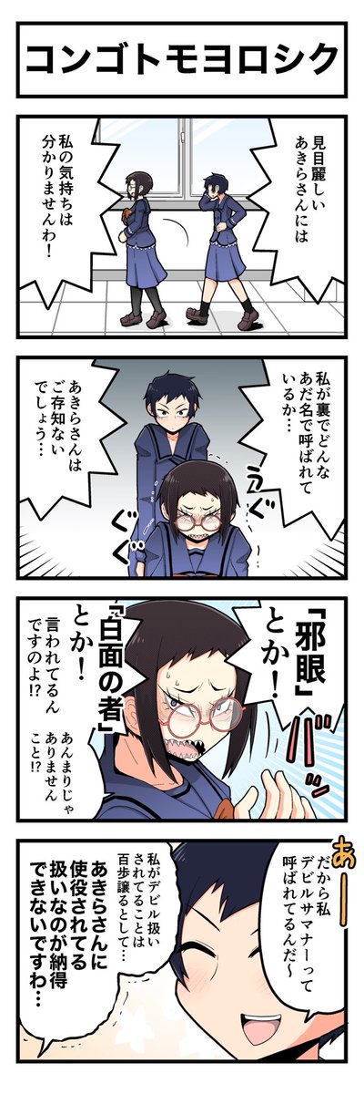 目つきクソ悪いのがコンプレックスの女子高生のかわいい4コマ漫画です(2/4)
#創作百合 
