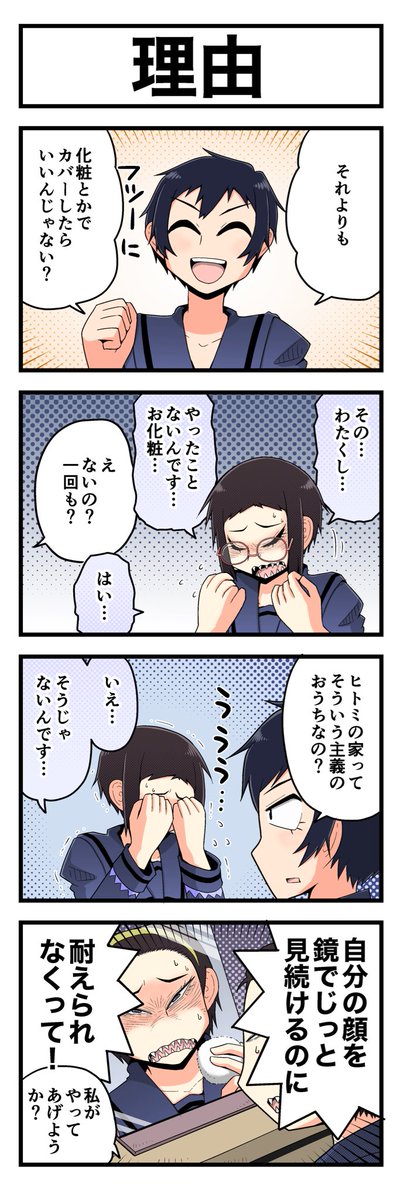 目つきクソ悪いのがコンプレックスの女子高生のかわいい4コマ漫画です(4/4)
#創作百合 