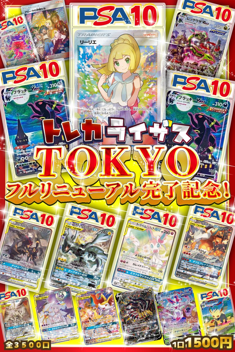 ㊗️5/30(金) 21:00販売決定㊗️
トレカライザスTOKYO🗼
フルリニューアル完了記念オリパ🌈

日頃からご利用いただいているユーザー様方に
感謝を込めて･･･
大還元・記念オリパの販売が決定しました✨
豪華特典の付属も決定‼️😳

商品ページは明日公開予定✅
お楽しみに✨