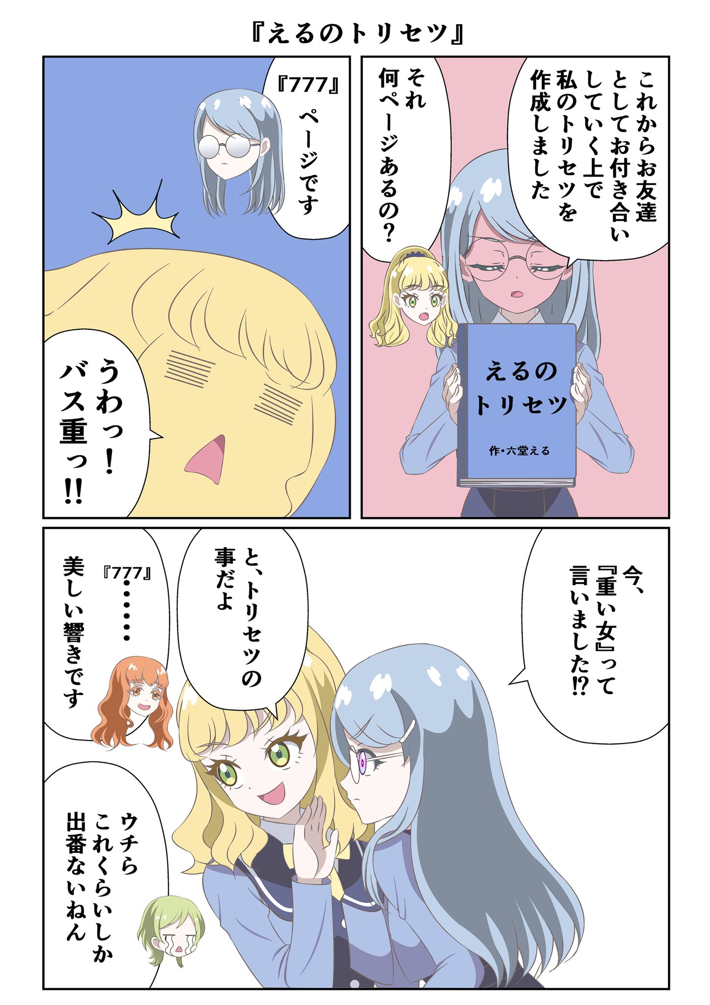 f*X様 アイプリワールド じゅりあ える セット 2025年最新】アイプリじゅりあの人気アイテム - メルカリ