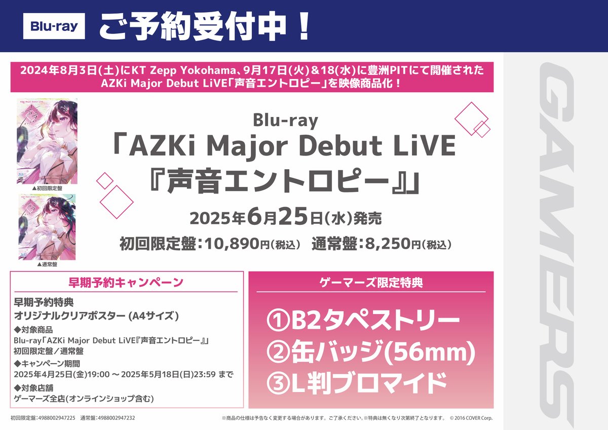 ✨#AZKi Major Debut LiVE『#声音エントロピー』✨ 初回限定盤(Blu