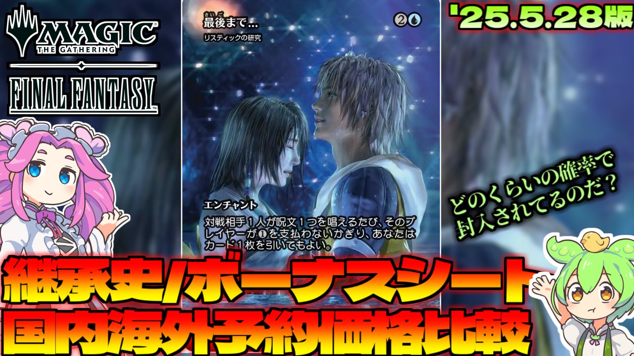 最後まで… Foil リスティックの研究 FINAL FANTASY・継承史