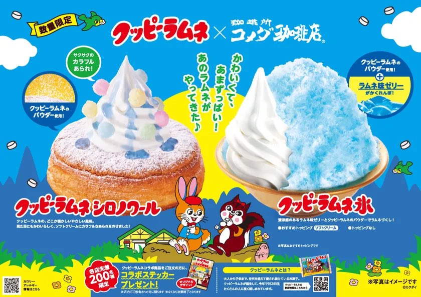 gourmet_nagoya's tweet photo. 「クッピーラムネ シロノワール」がコメダ珈琲店に6月5日(木)から限定登場します。
https://t.co/oRfjebKQ0x https://t.co/dUYNl5IK6g