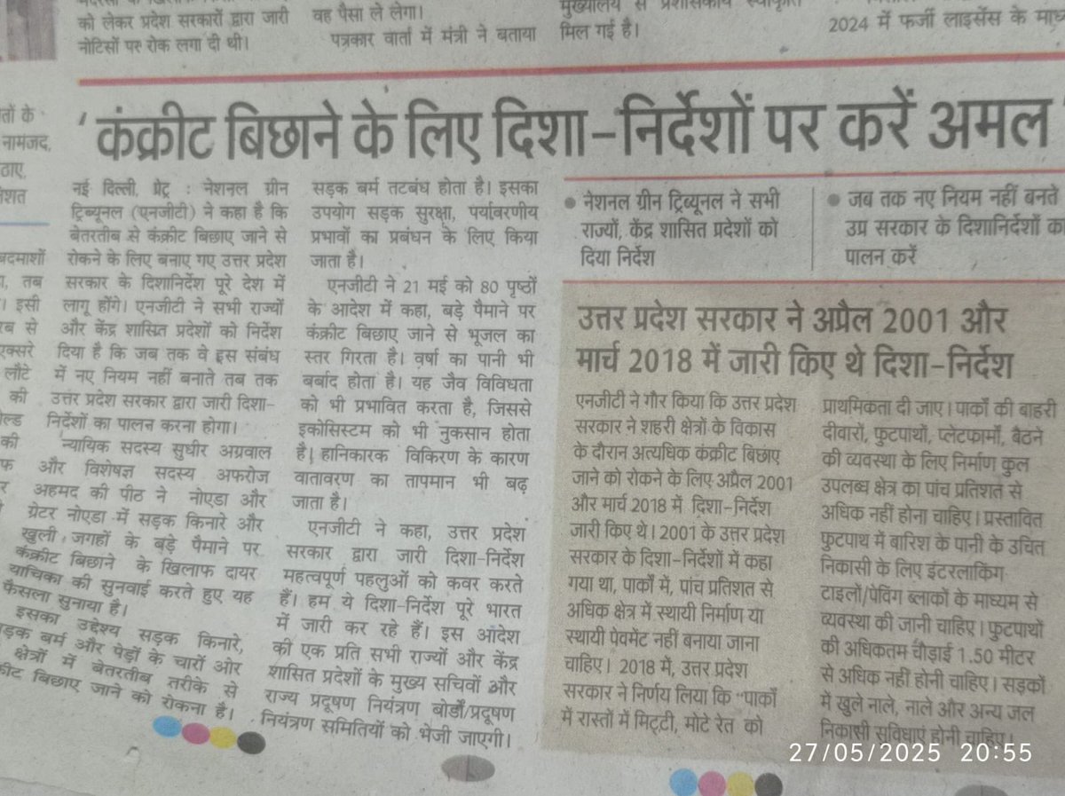 vikranttongad's tweet photo. #NGT Issues #Nationwide Directive to Curb Unscientific #Tiling and #Pavement Work

Landmark Order Aims to Protect #Groundwater Recharge, Urban #Trees, and City Ecology 

#DePave https://t.co/AemMExi6hd