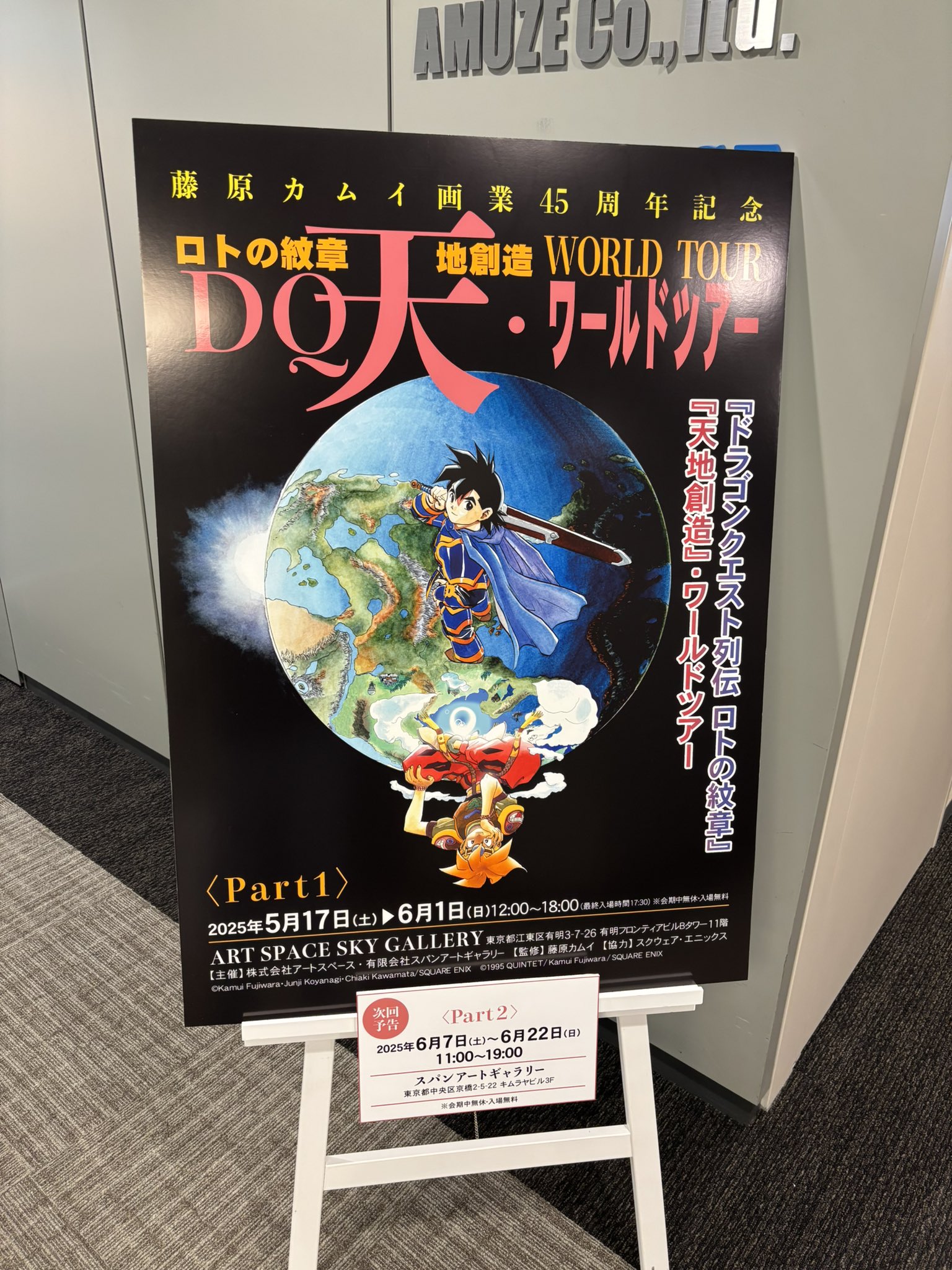 天地創造　A3アクリルパネル　天地創造展　藤原カムイ　SFC ロト天展　ドラクエ 天地創造 A3アクリルパネル 天地創造展 藤原カムイ SFC ロト天展