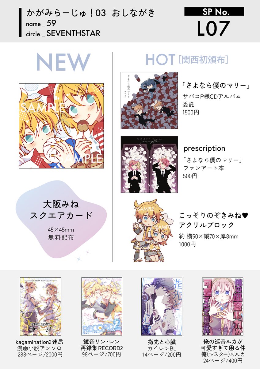 5/31かがみらーじゅ!03おしながきです!
ささやかですが無料配布の新作あります💙❤️
サバコPのアルバム委託やファンアート本、かがつきで完売したアクリルブロックの再版分もあります～
#かがみら 