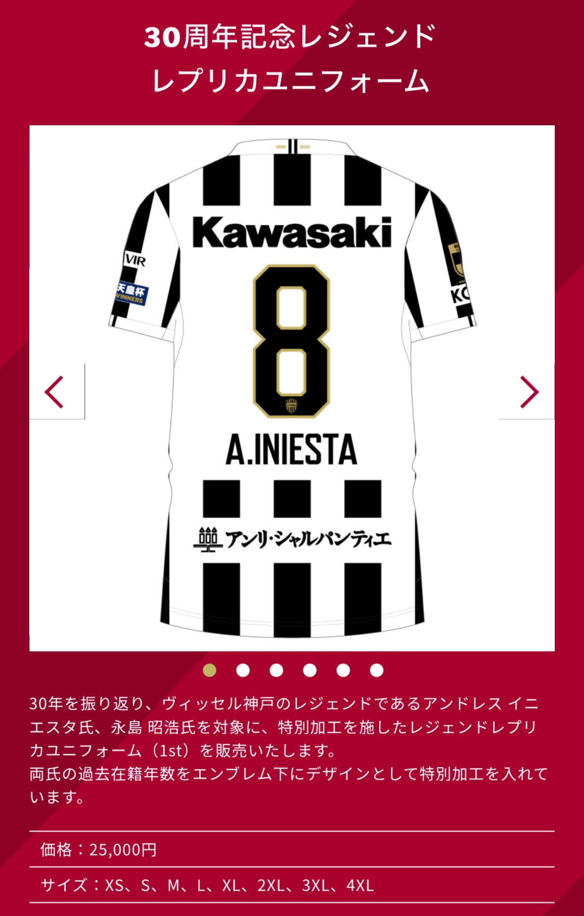 完売品！2025 ヴィッセル神戸 30周年　レプリカユニフォーム 永島選手 楽天市場】アシックス 2025 ヴィッセル神戸 30周年記念 レプリカ