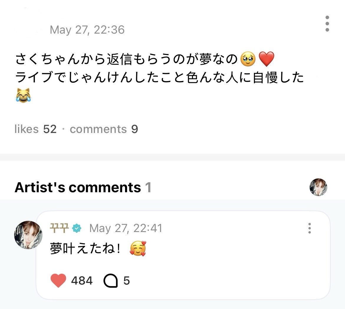 さくちゃん夢叶えてくれてありがとう🥹
ほんとにだいすき、、
#sakura #sakumail