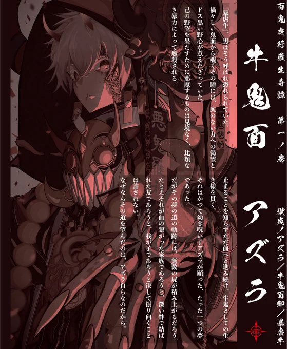 『羅生奇譚/ー第一ノ巻ー』
🏮
#百鬼夜行羅生奇譚
#創作 