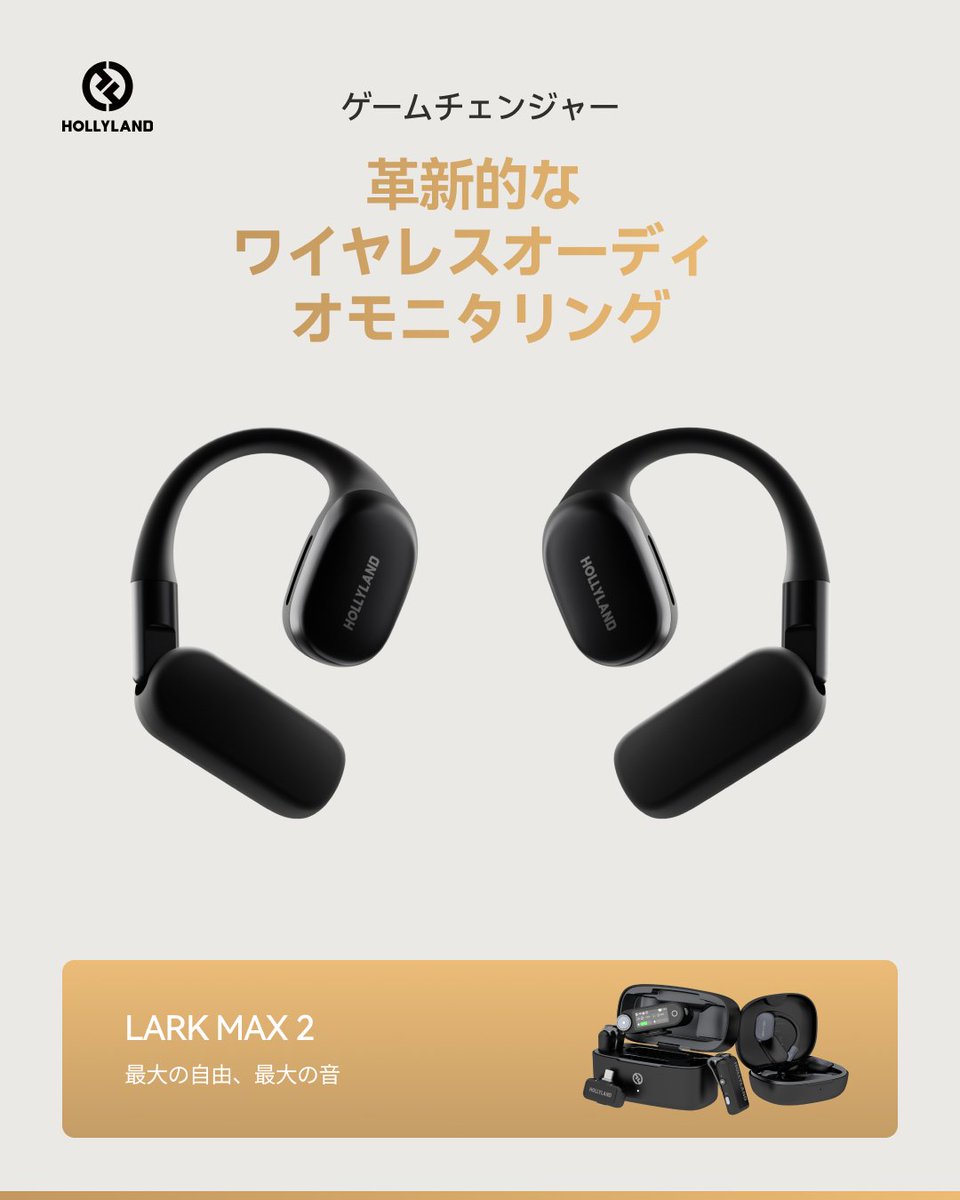 🎧 革命的な登場！ LARK MAX 2 — オーディオモニタリングを再定義する