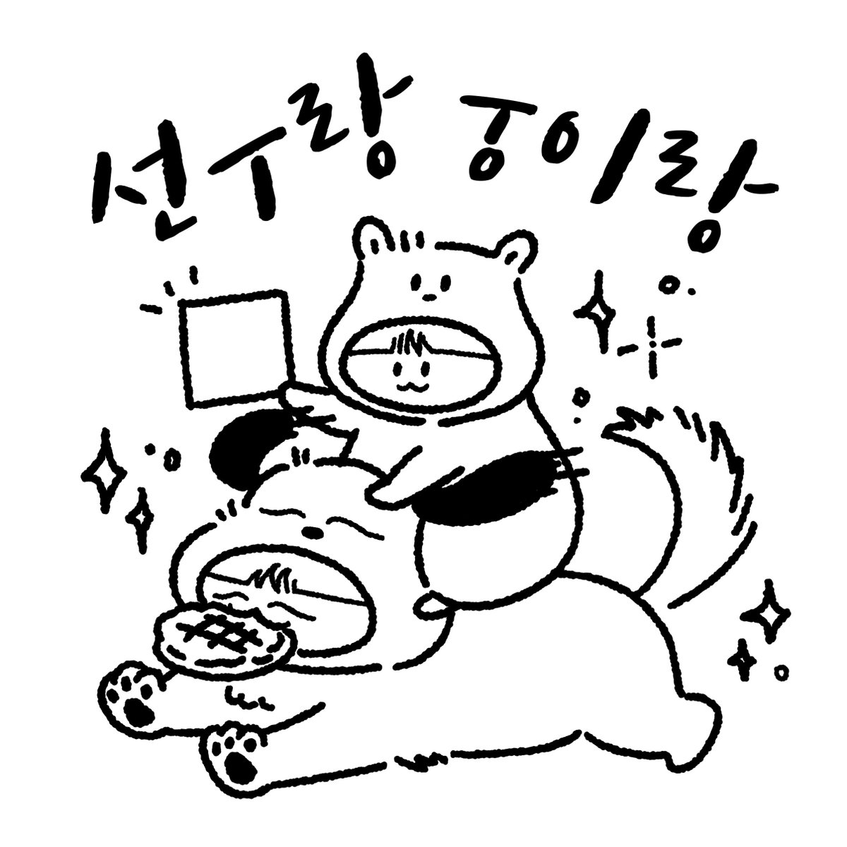 투표인증용지!
자유롭게 사용해주세요! 🐶🐹

#선우랑웅이랑

사전투표 : 05.29.(목) ~ 05.30.(금)
본투표 : 06.03.(화)
