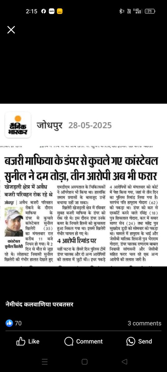 MAHENDERCID842's tweet photo. बजरी माफिया राजस्थान में अब पुलिस पर नहीं, सरकार की चुप्पी पर ट्रक चढ़ा रहे हैं?
जोधपुर के लूणी में कांस्टेबल को कुचला गया, आज पुलिस कॉन्स्टेबल सुनील विश्नोई ने  हॉस्पिटल में  तोड़ा दम।
सरकार अब भी ‘Silent Mode’ में है—शायद माफिया का नेटवर्क 5G पर है,
 @RajGovOfficial 
@ZeeNews https://t.co/hgfOyCk6UG