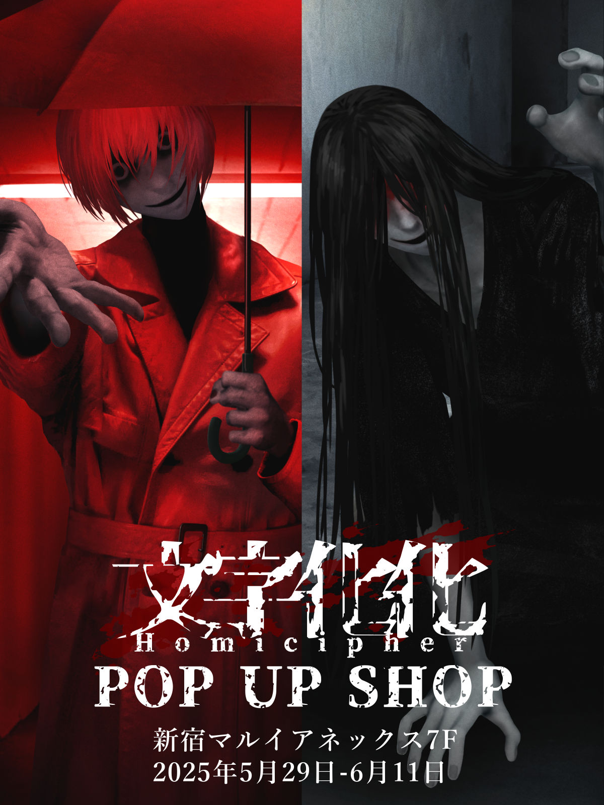 公式】文字化化：Homicipher |八名木Games on X: 