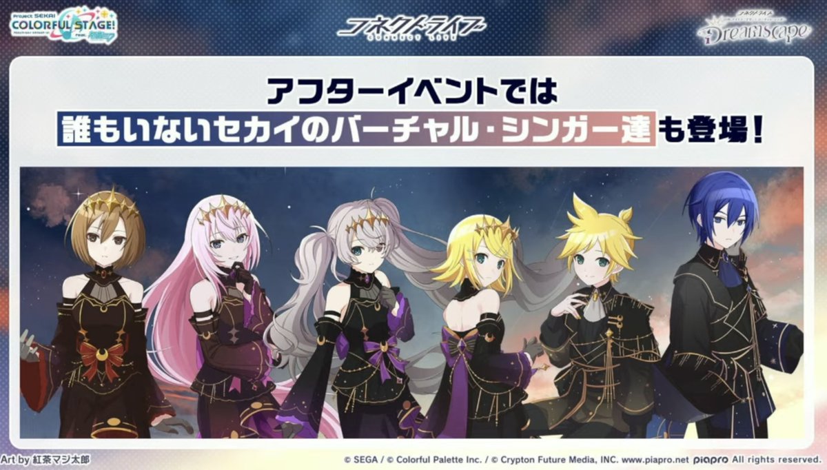 ニーゴ×バチャシンのコネクトライブの日程、チケット詳細が発表され