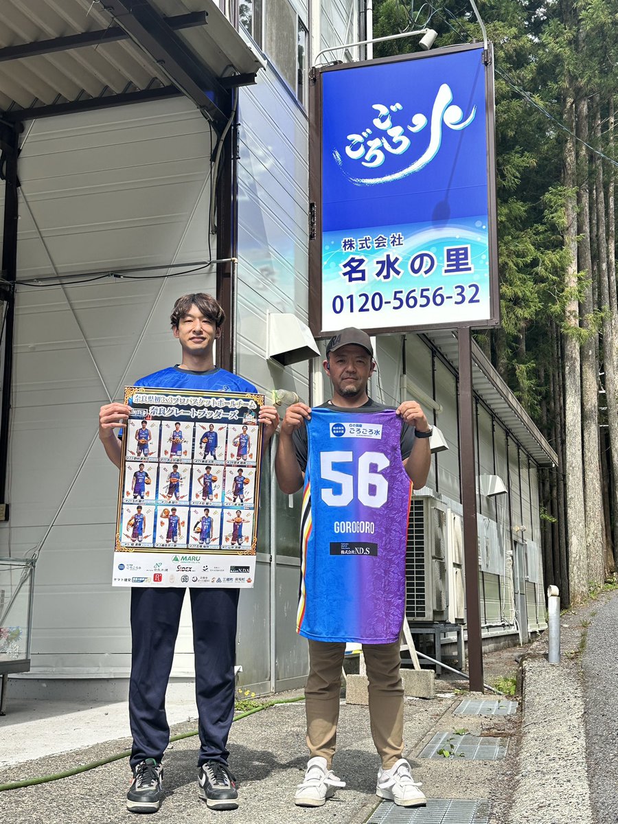 NaraGreatBuddhers⭐︎ (@nara_g_b) on Twitter photo 【サプライヤー様ご訪問】
ごろごろ水を提供して頂いてる『株式会社名水の里』様に今シーズンのユニフォームとポスターのお渡しと開幕戦優勝のご報告に石塚裕也選手と行ってきました。
#ごろごろ水
#株式会社名水の里
<a href="/goro56mizu/">株式会社 名水の里(ごろごろ水)</a> 【サプライヤー様ご訪問】
ごろごろ水を提供して頂いてる『株式会社名水の里』様に今シーズンのユニフォームとポスターのお渡しと開幕戦優勝のご報告に石塚裕也選手と行ってきました。
#ごろごろ水
#株式会社名水の里
<a href="/goro56mizu/">株式会社 名水の里(ごろごろ水)</a>