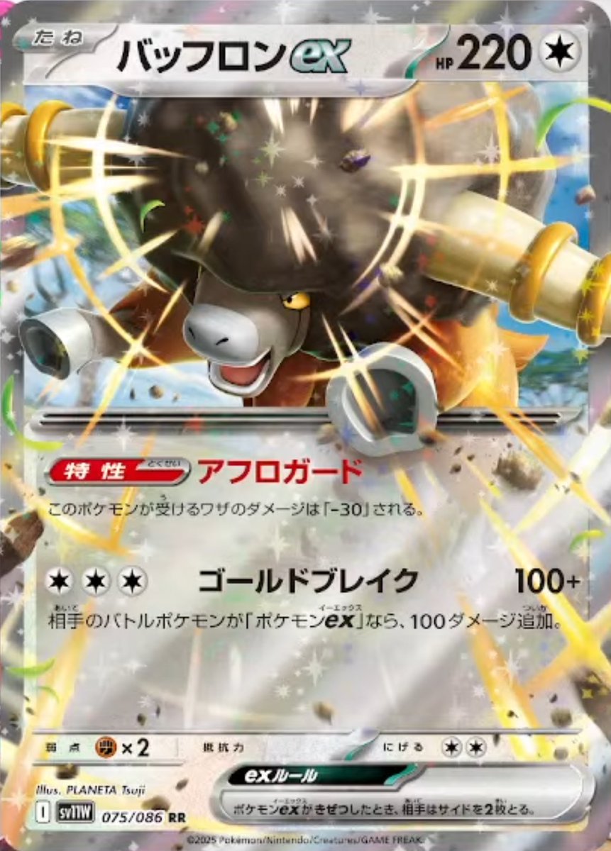 新カード公開 ・バッフロン ex！！ ⚪️ホワイトフレア収録 参考：予約