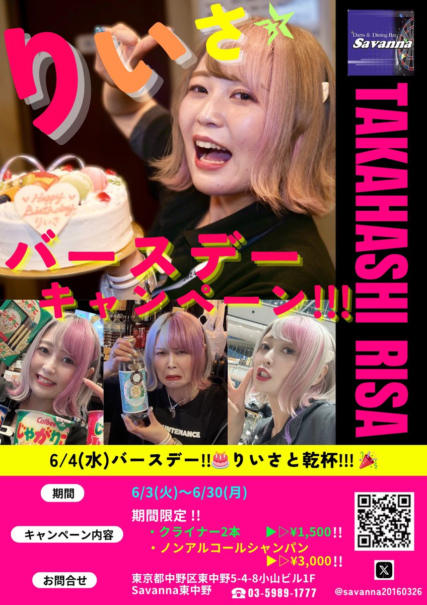 りいさページ Risa@りいさ..♡🎃👻🍭Savanna東中野🎯🦁@S-Trad