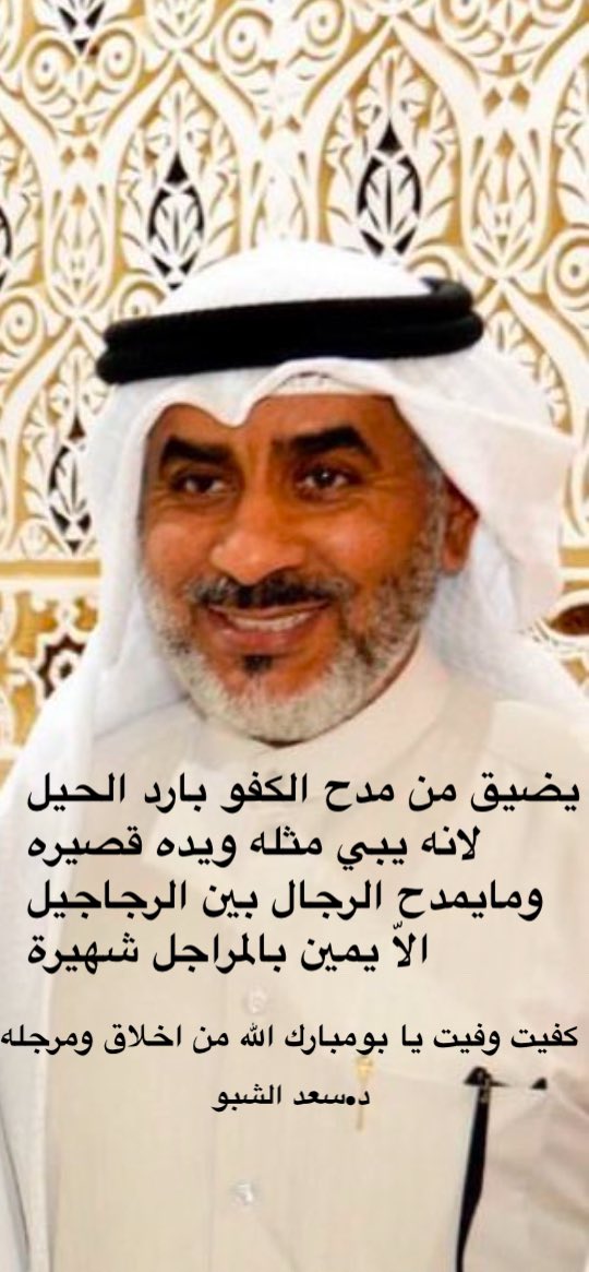 AdAlfadhli's tweet photo. الله يوفقك يا بو مبارك وكفيت وفيت يا صاحب القلب الكبير وماعرفنا عنك الا كل طيب ومرجلة https://t.co/8MItzQoIvU