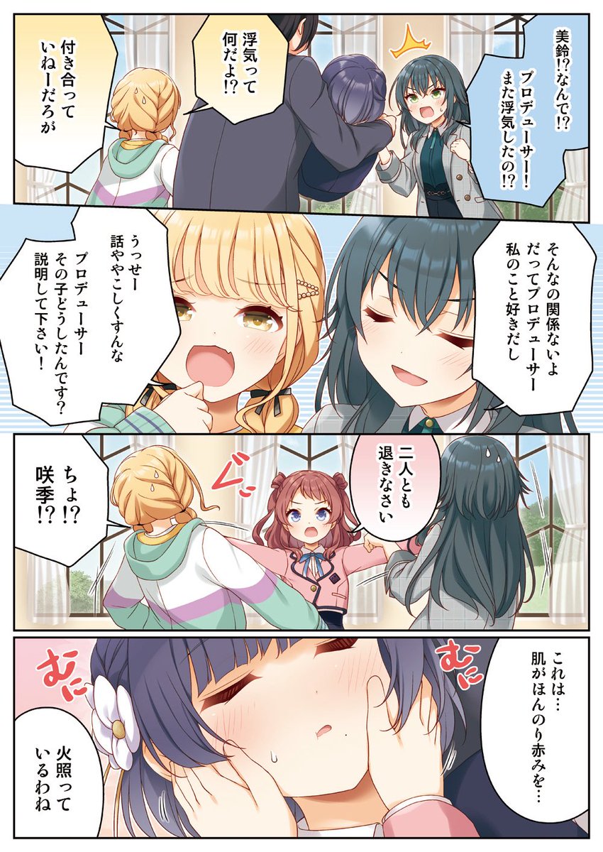 美鈴ちゃんがお昼寝してました (2/3) 