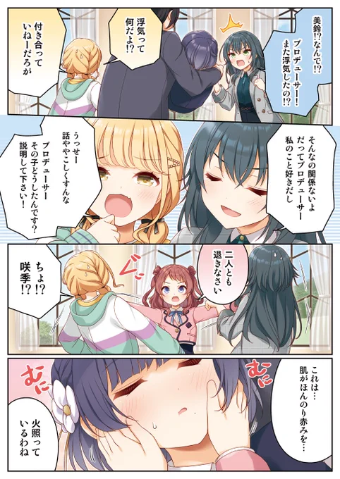 美鈴ちゃんがお昼寝してました (2/3) 