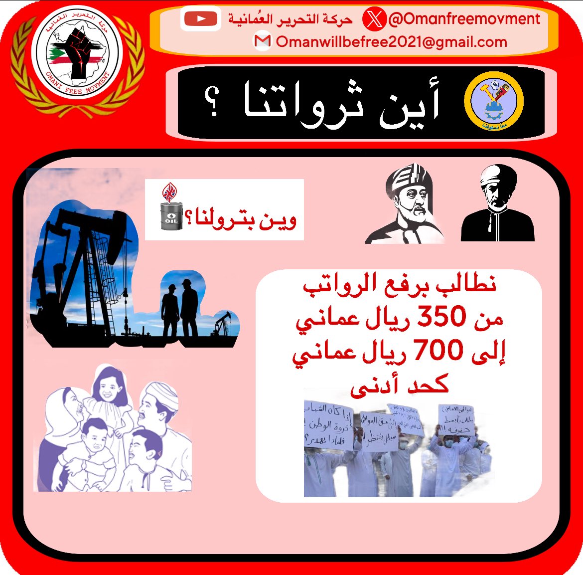 لا يمكن ان نستمر ان نكون عبيداً تحت أي مسمى في أرضنا وبلدنا، فلنستمر في النضال يا أبطال شعبنا الجبار حتى يتحد الوطن ويتحرر.

#معا_لحقوقنا
#وين_بترولنا