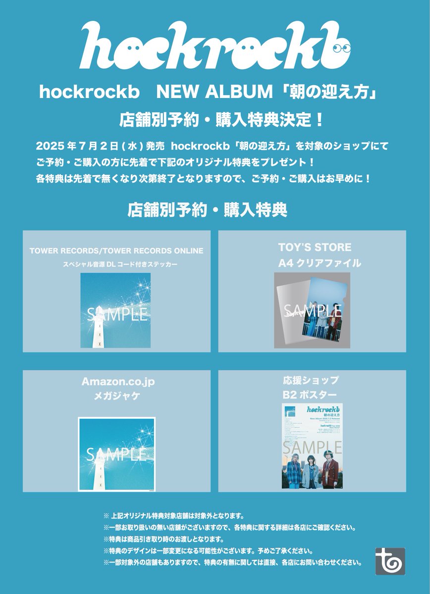 toysfactory's tweet photo. 【#hockrockb】
7/2(水)リリース
ニューアルバム「朝の迎え方」
店舗別予約・購入特典デザイン公開！

今しか手に入らないアイテム、是非チェックお願いします！

アルバム予約はコチラ
https://t.co/IFBNHU14Go

応援ショップ対象店舗など特典詳細はコチラ
https://t.co/FMH6jrl4vv https://t.co/lZljP9lKC7
