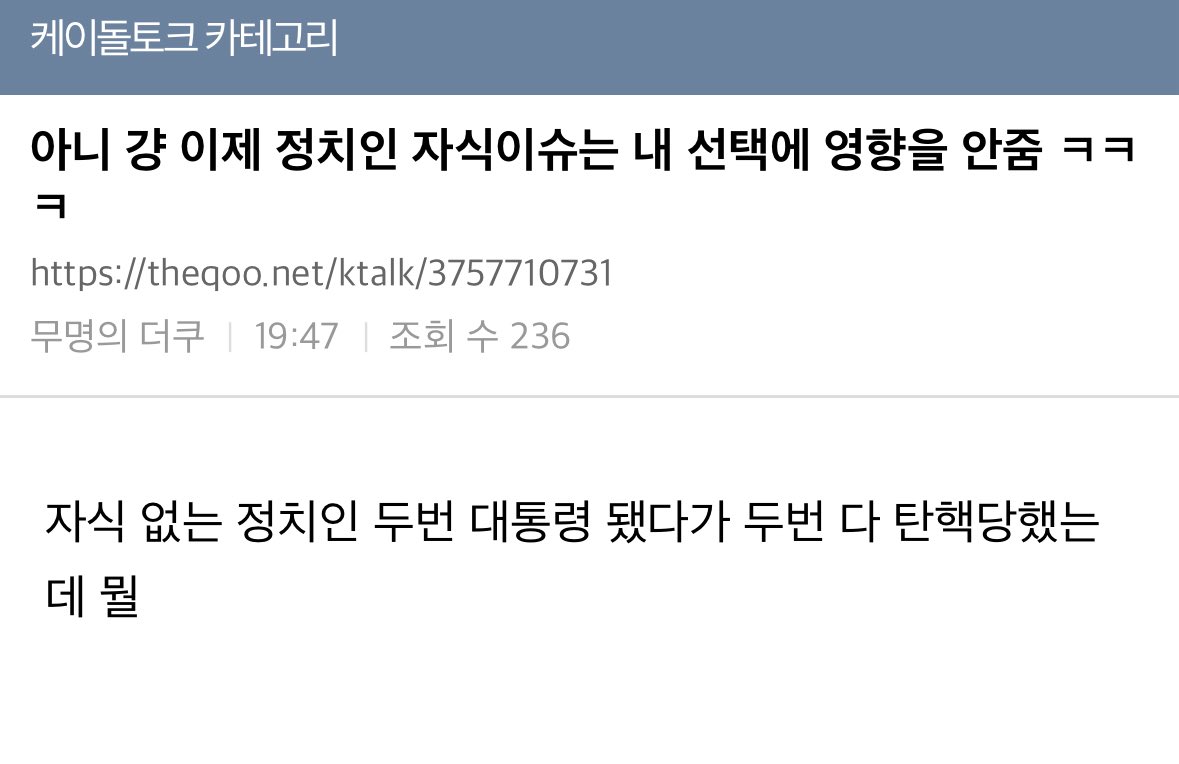 bunkaevgyr72j's tweet photo. 아니 걍 이제 정치인 자식이슈는 내 선택에 영향을 안줌 https://t.co/2eqEhXQz8s