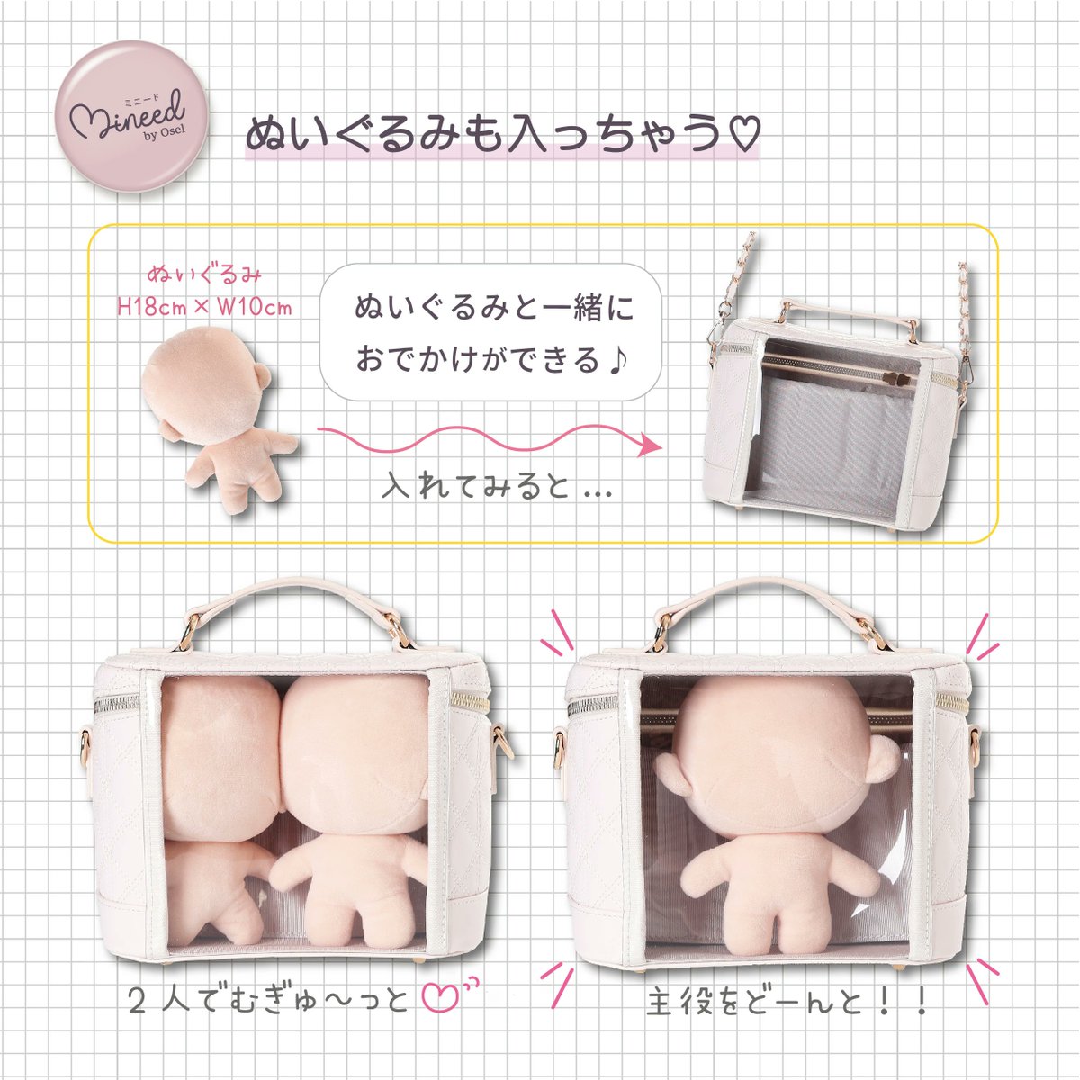 『Mineed by Osel 推し活バニティバッグ』

表側は通常バッグなので普段のお出かけにも推しを連れて行く事ができます！
キルティング加工がされた高級感あふれるバニティバッグでオシャレもバッチリ✨
goodslog.info/43246/