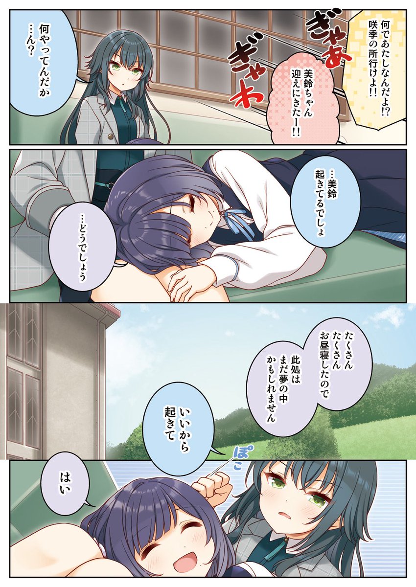 美鈴ちゃんがお昼寝してました (3/3) 
