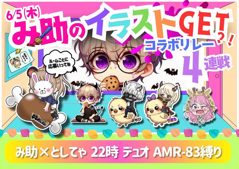 🐯み助 𝐱 としてゃ😈𝐂𝐨𝐥𝐥𝐚𝐛𝐨
￣￣￣￣￣￣￣￣￣￣￣￣￣￣
🐯 𝟲月𝟱日㊍ 𝟮𝟮:𝟬𝟬
😈 𝗗𝗨𝗢
🐯 AMR-83 🔫
😈🥇𝟱𝟬𝟬×𝗣   🎨ｲﾗｽﾄ賞(𝗦𝗲𝗰𝗿𝗲𝘁)

🔖 ❯❯ #み助イラストリレー 🔍

 #22時 #縛りデュオ

↓↓応募方法はリプ欄参照