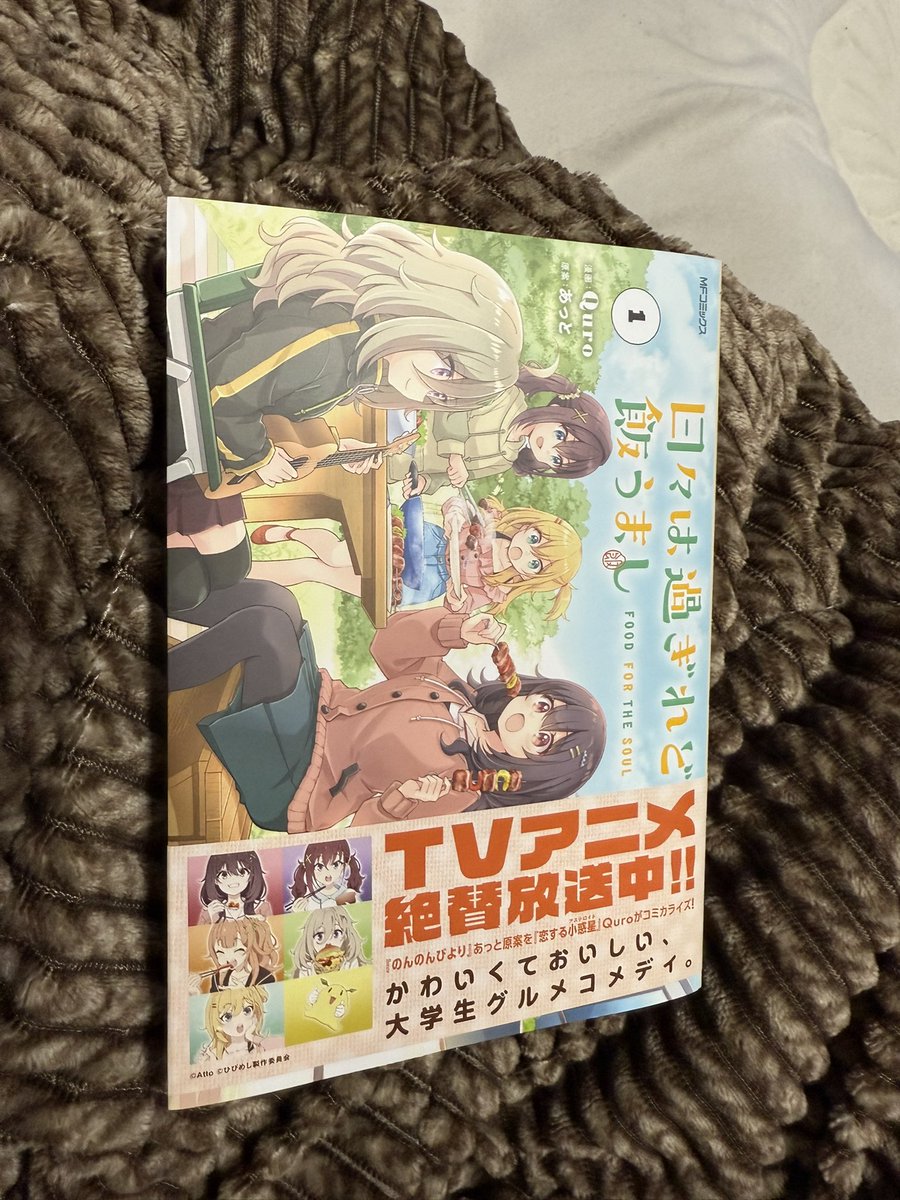 買いました、コミック版も面白い #ひびめし