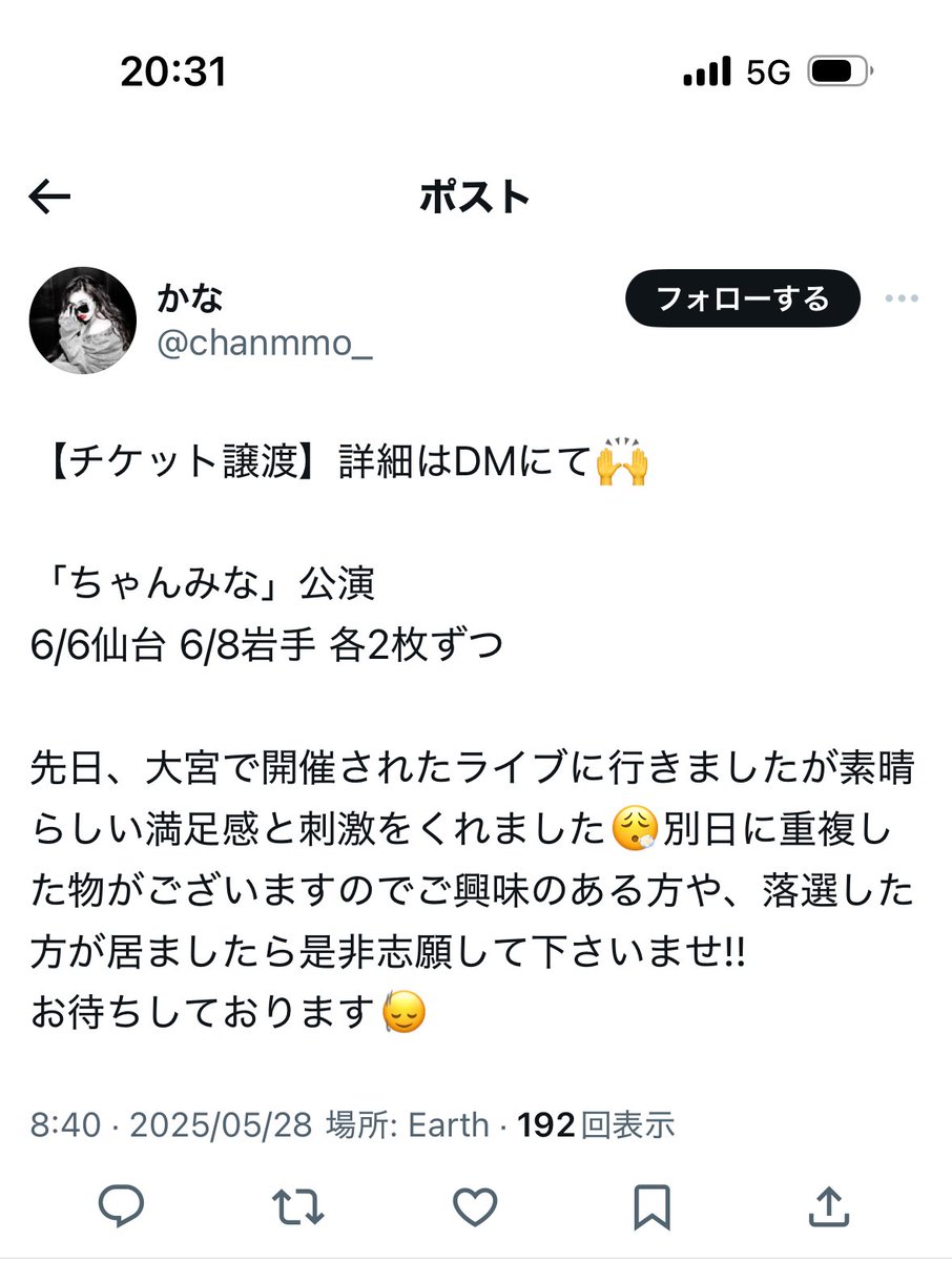 「ちゃんみな」公演
6/6仙台 6/8岩手
こちらのチケットお探しの方、このかなって人はチケット詐欺なのでお気を付けください
