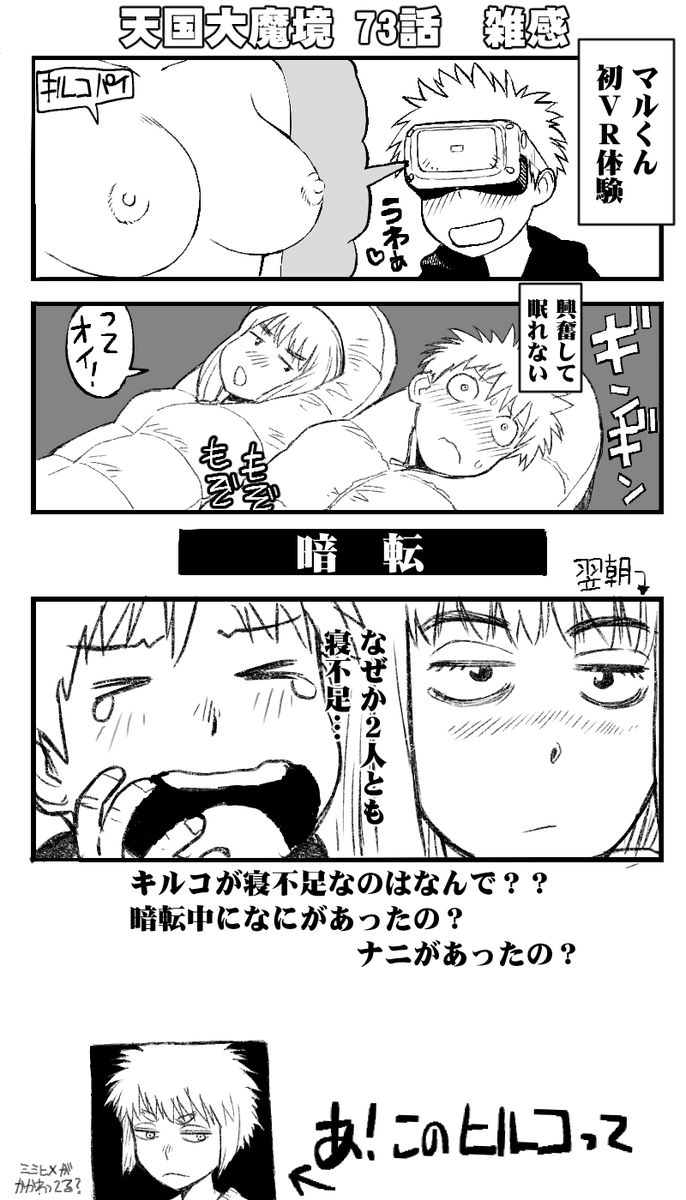 天国大魔境 73話の雑感
警告◆ネタバレあり!注意
単行本派閥の人は見てはいけない 