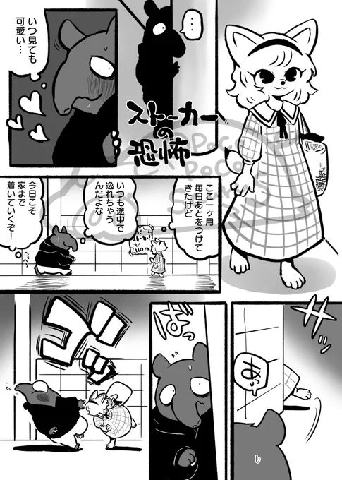pixivFANBOXで女装フェネック🦊×ストーカーバクを公開しました! https://t.co/xmvUeD5bVp

ストーカーが受け 