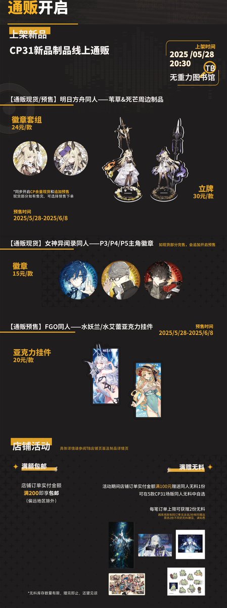 starshadowmagic's tweet image. 明日方舟同人立牌&徽章,女神异闻录系列同人徽章,FGO同人挂件,通贩现货/预售今晚8点30开始~
预售:
item.taobao.com/item.htm?ft=t&…
item.taobao.com/item.htm?ft=t&…
现货:
item.taobao.com/item.htm?ft=t&…
item.taobao.com/item.htm?ft=t&…