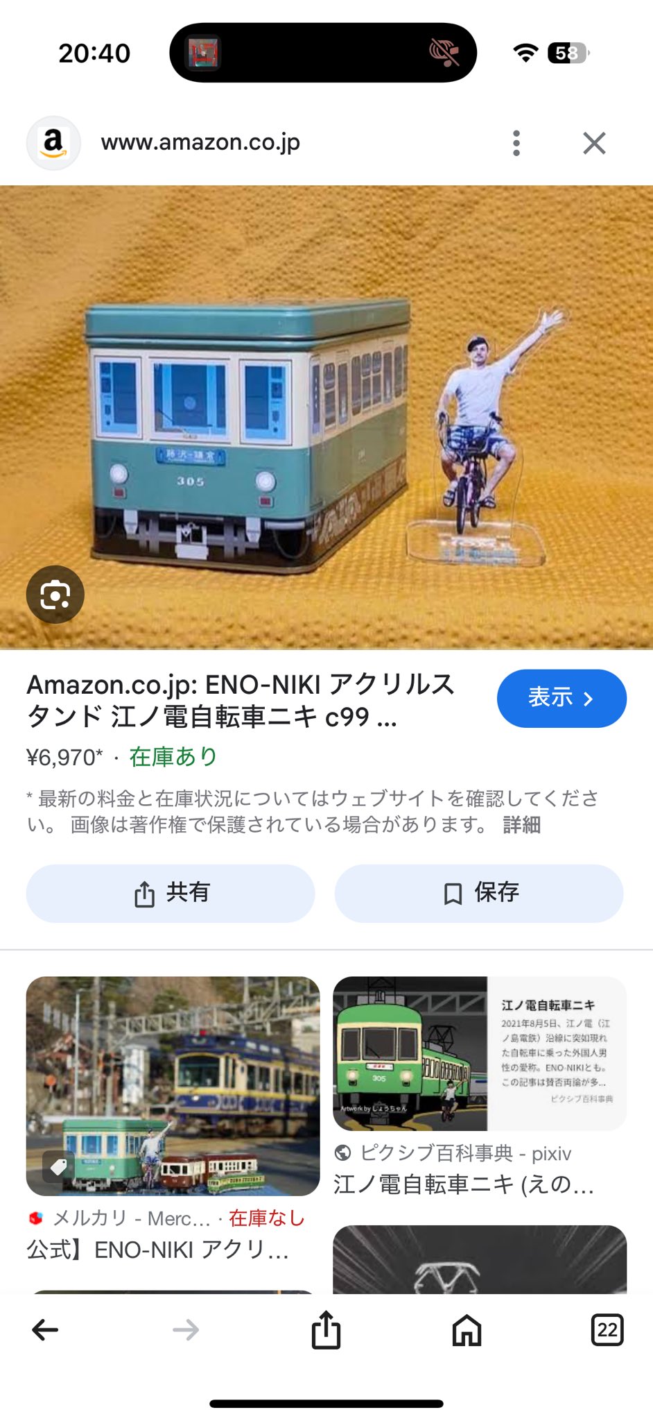 イナシュウ🚃🙋‍♂️江ノ電自転車ニキのアクスタ頒布中