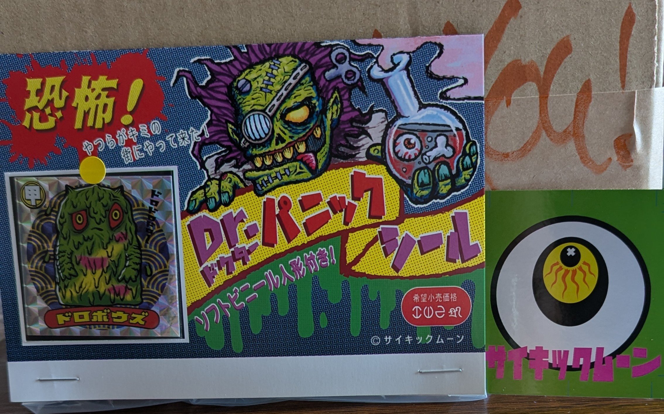 妖怪怪獣ドロボウズ ソフビ シール付き 妖怪怪獣ドロボウズ□ソフビ□新品□インディーズソフビ