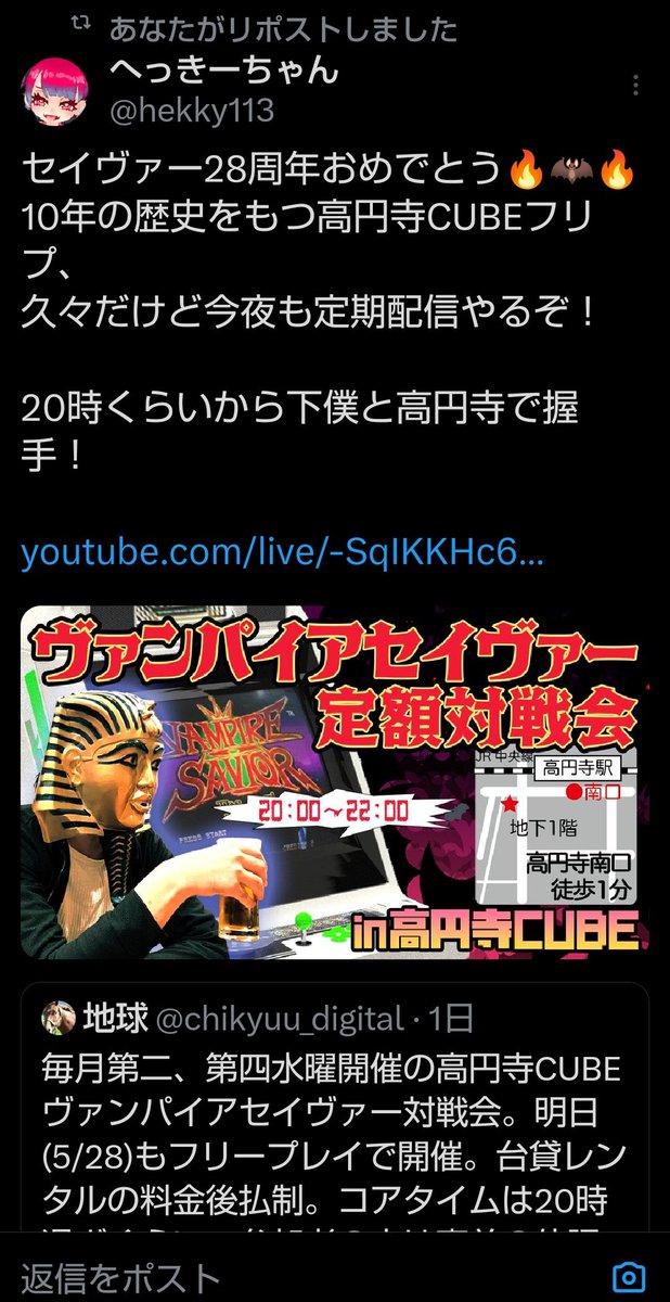 JR東日本【総武方面】運行情報さんも気になるヴァンパイアセイヴァー28周年㊗️
おめでとうございます🎉🍻✨️🎊

中央線•総武線沿線では立川、高円寺、新宿、津田沼で対戦会を開催中！！