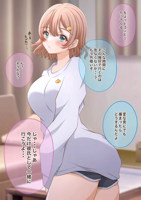 期間限定で幼馴染の彼氏になった話。 