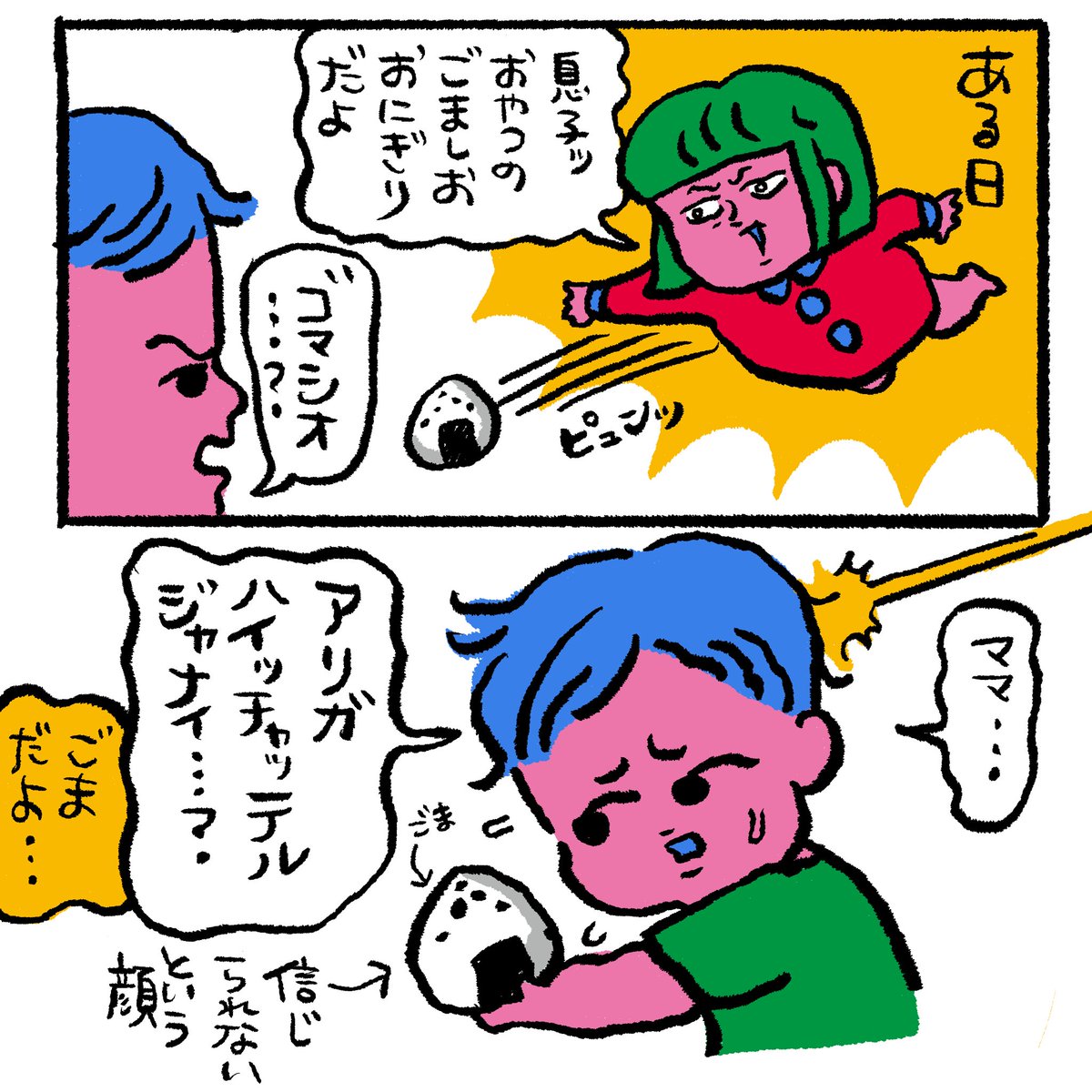 【絵日記】
母さんそんなにバカじゃないよ…恐らく… 