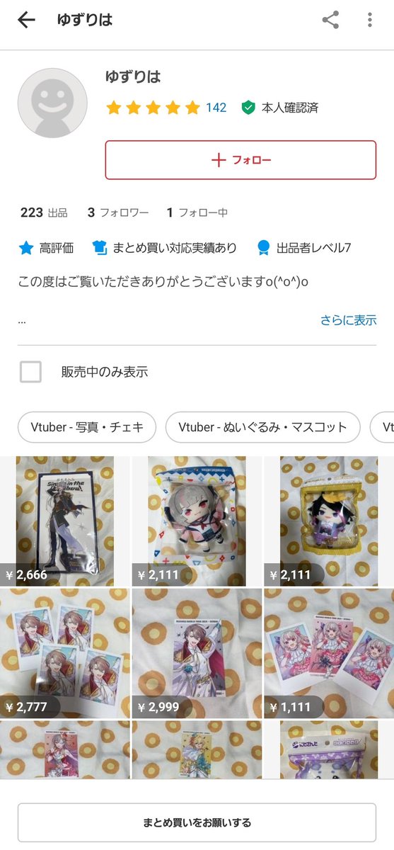 【注意喚起】
主に下記2つのフリマサイトにて金銭関わる詐欺行為が拝見され知人含め数名被害がでておりますのでご注意ください⚠️

ランダム品は中身把握の上の販売
発送したと嘘の申告(追跡ありでも嘘の申告されます)
購入したものとは別のものが届く
全て謝罪や返金等の対応はして頂けません
↓↓↓