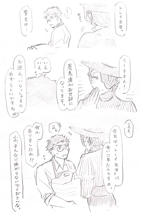 先生とトレジェイ 親御さん訪問① 