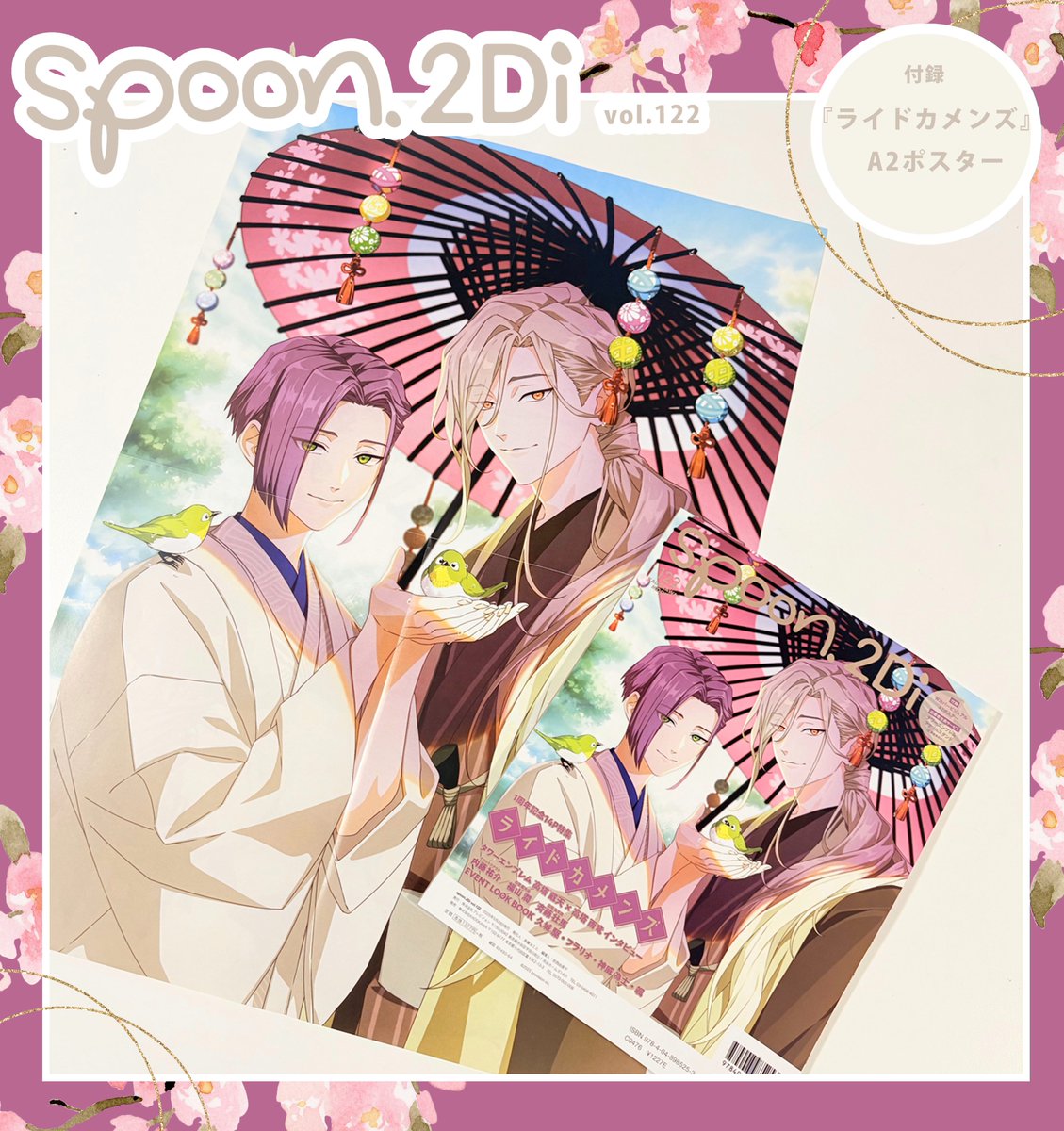 ライドカメンズ 1周年記念14P特集㊗️ ✦付録 メインキャラクター