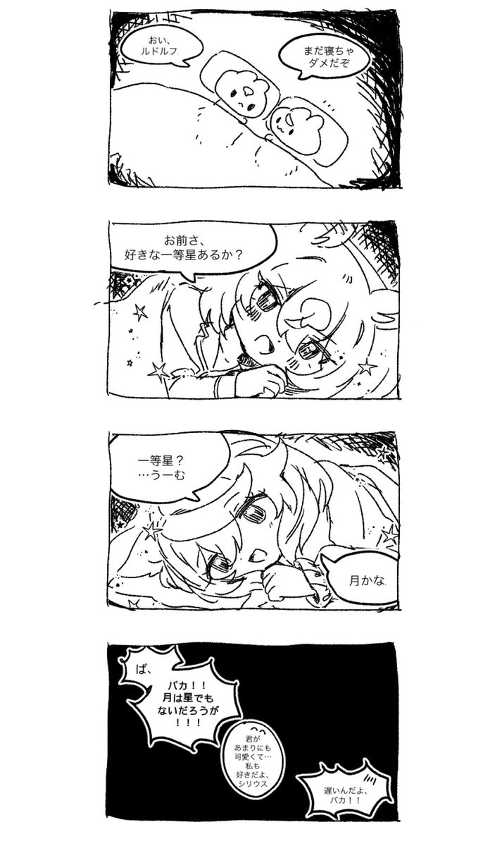 シリルド
好きな一等星ある？

시리루도
좋아하는 일등성 있어?