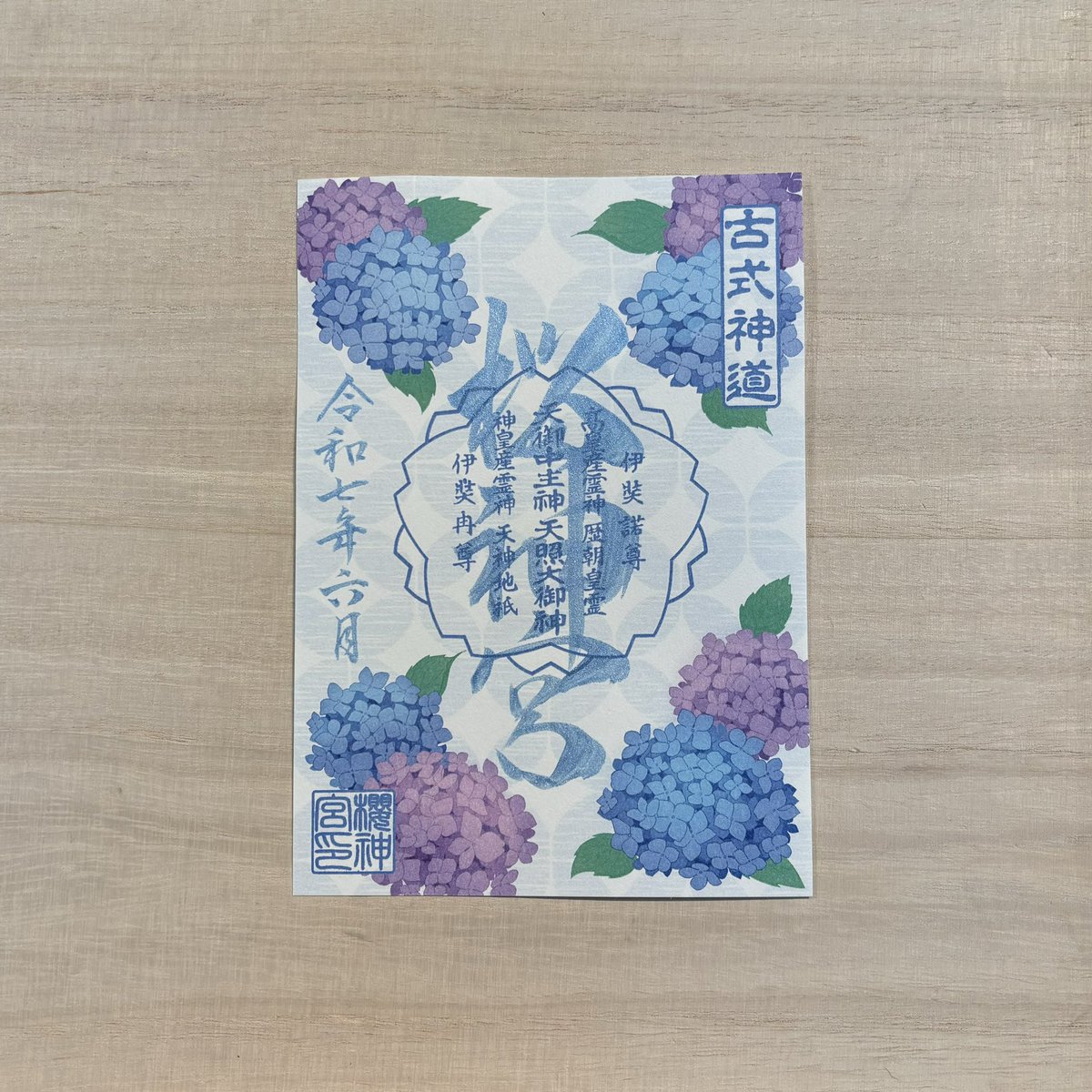 🌧️6月の御朱印のご案内です☔️
6月は①アガパンサス御朱印と②あじさい御朱印の2種類を頒布いたします✨
アガパンサス御朱印は社頭ではお書き入れのみです。書き置きは郵送で対応しております。あじさい御朱印は書き置きのみで1日300枚限定となっております。遠方の方は郵送での頒布も行なっております