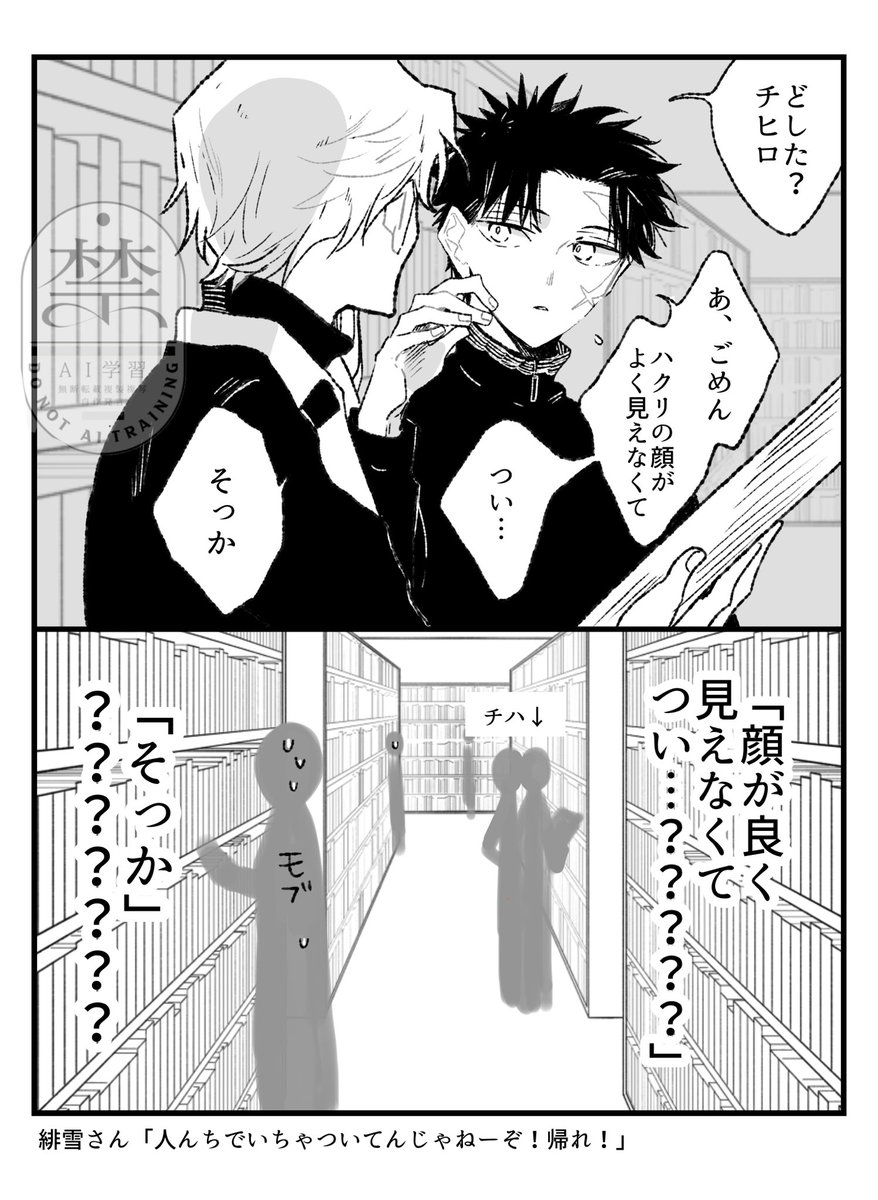 まだ付き合ってないチヒ伯 