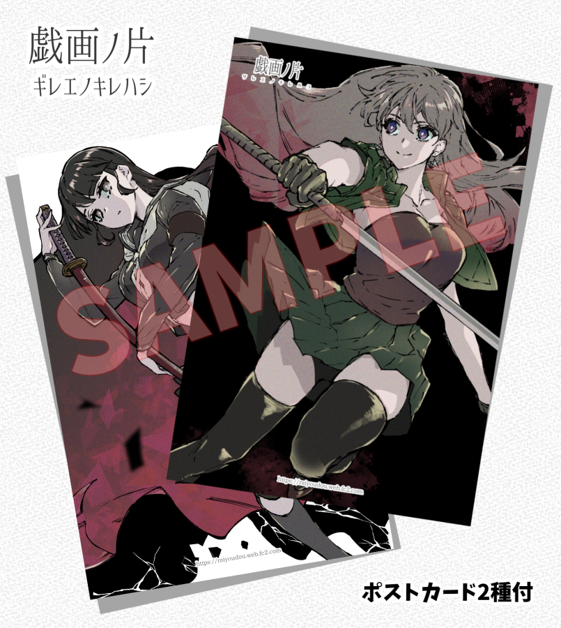 #COMITIA152 にて発行の各イラスト集についてくるポストカードを改めてご紹介✨ 